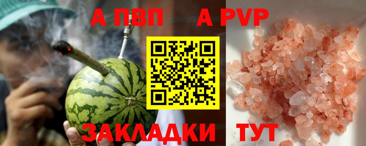 APVP VHQ  Alpha-PVP VHQ  Обь  хочу наркоту  A PVP СК  Вход с VPN 