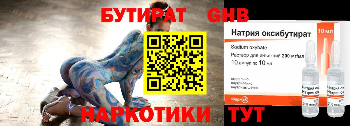 БУТИРАТ 1.4BDO  Вход с VPN  Обь 