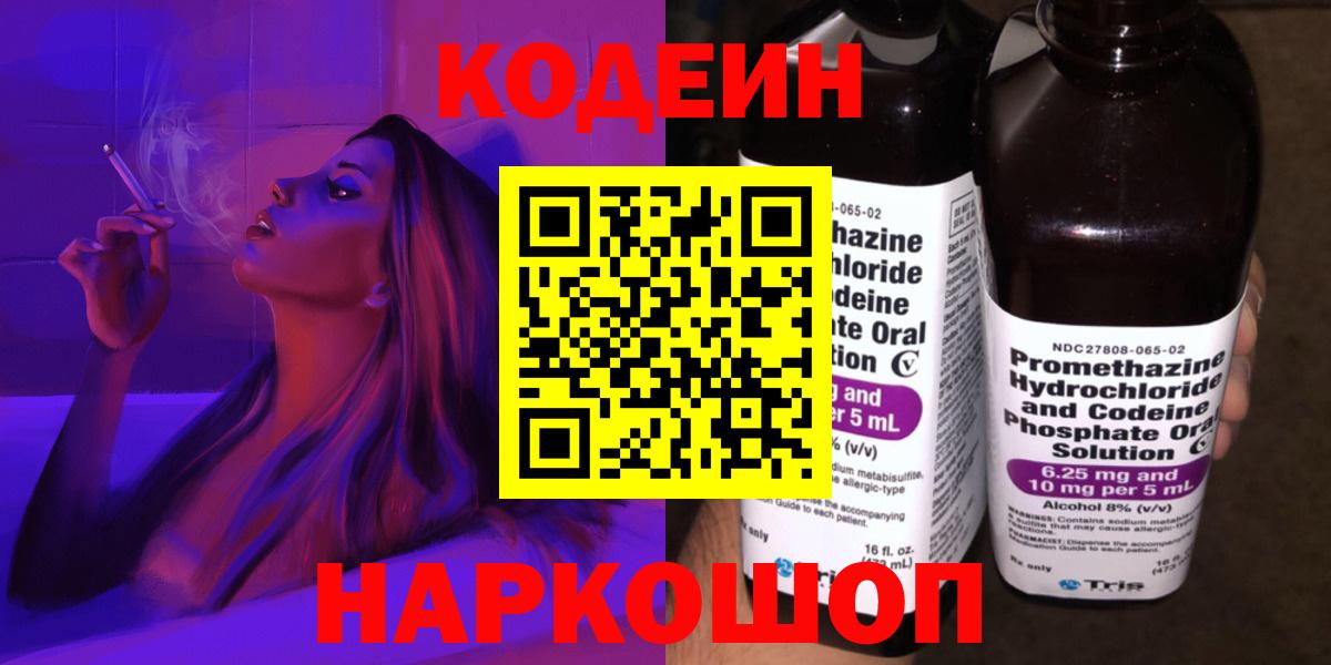 Обь  Кодеиновый сироп Lean напиток Lean (лин)  Кодеин Purple Drank  Вход с VPN 