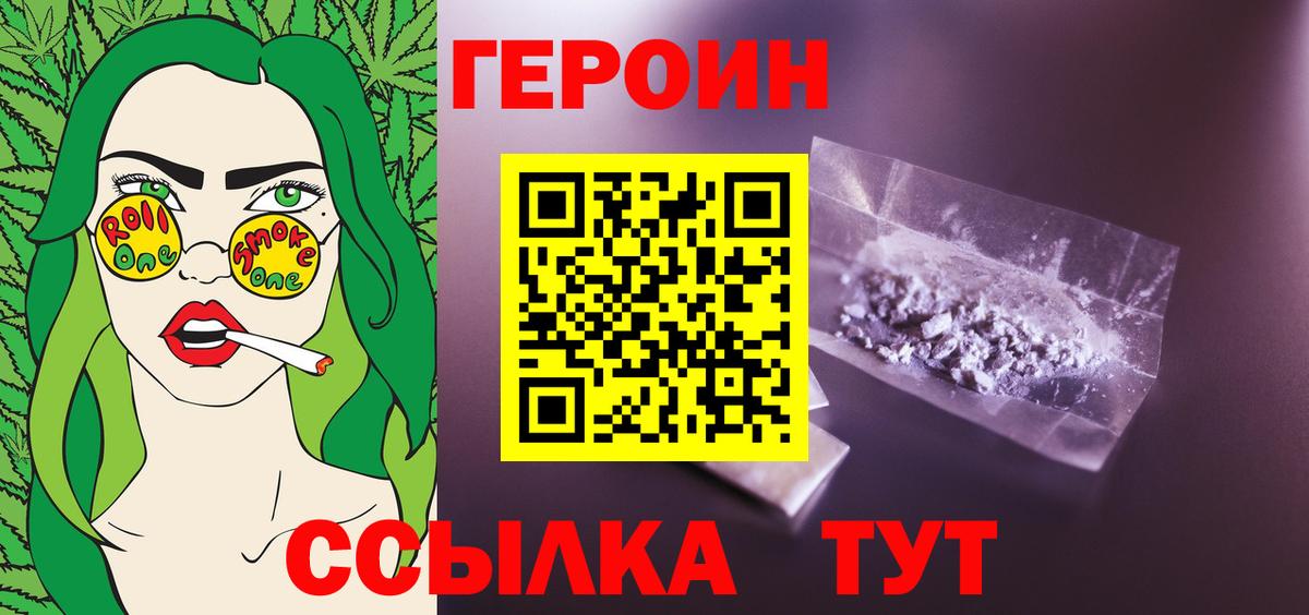 ГЕРОИН белый  Вход с VPN  Обь 