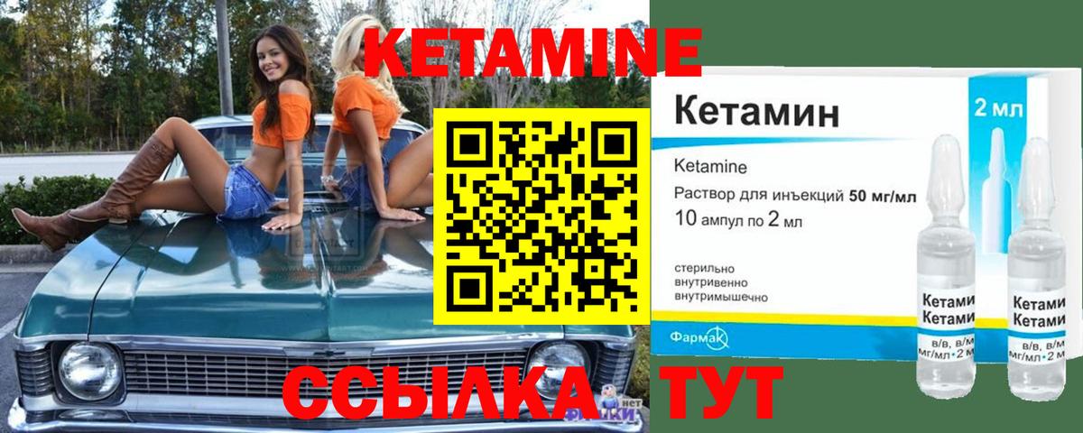 Кетамин VHQ  Кетамин VHQ  Обь  Вход с VPN 