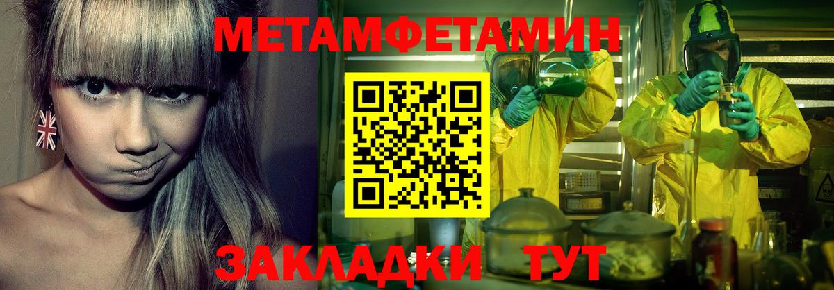 МЕТАМФЕТАМИН Methamphetamine  Вход с VPN  Обь 