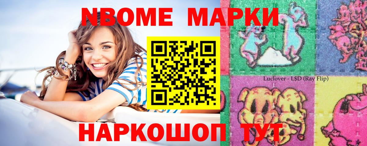 Марки 25I-NBOMe 1,5мг  Вход с VPN  Обь  Марки 25I-NBOMe 1,5мг 